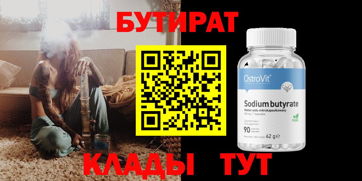 БУТИРАТ  Вход с VPN  Советский  Бутират оксана 