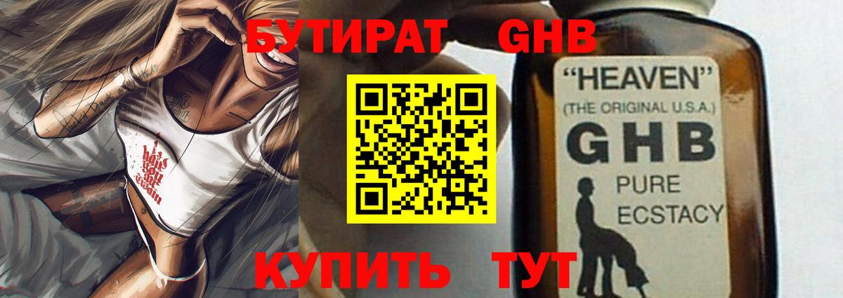 Бутират 1.4BDO Советский