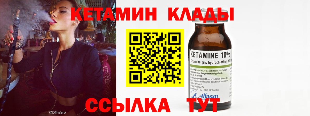 Кетамин ketamine  Вход с VPN  Советский 