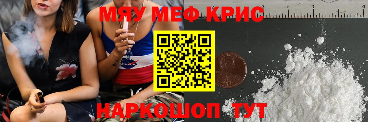 МЕФ кристаллы Советский
