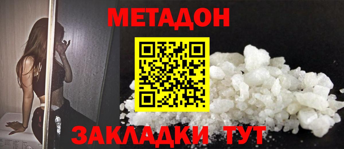 Метадон methadone  МЕТАДОН белоснежный  Советский    рабочий сайт  Вход с VPN 