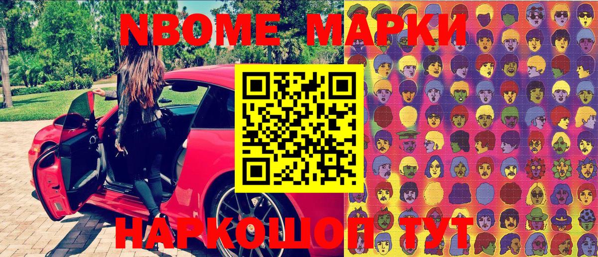 Наркотические марки 1,5мг  Марки N-bome  Советский  Вход с VPN 