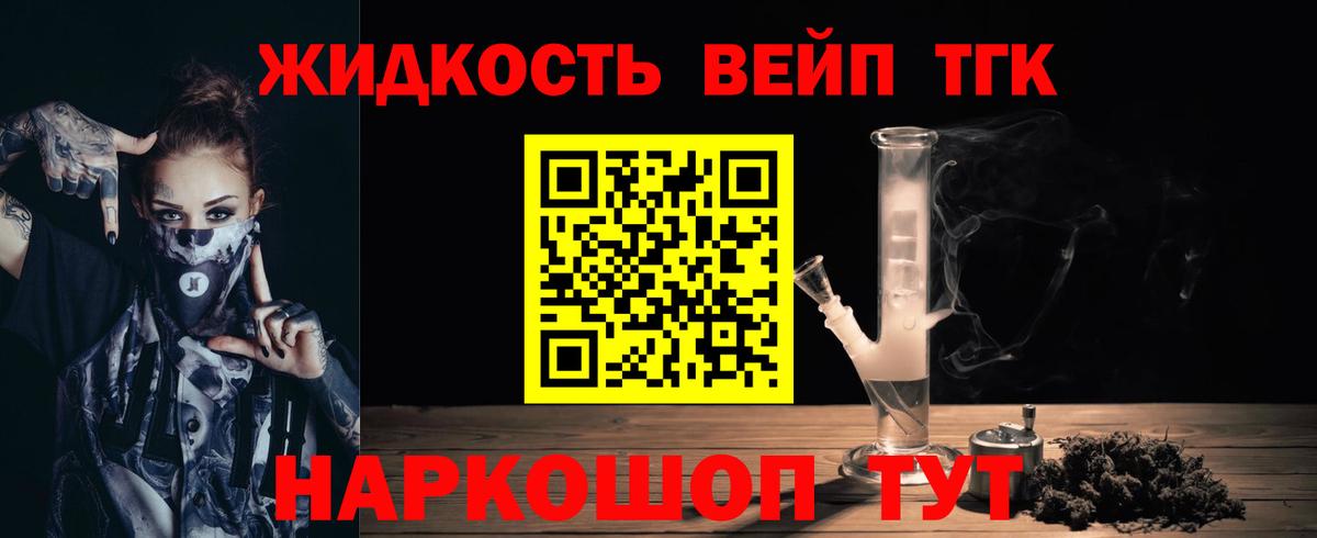 Дистиллят ТГК вейп  купить   Советский  Вход с VPN 